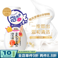 莎娜（SANA）日本豆乳美肌化妝爽膚水乳液套裝潔面霜補(bǔ)水保濕七夕禮物送男女友 按壓款潔面201g