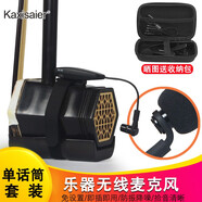 KAXISAIER 薩克斯無線麥克風話筒黑管小號二胡小提琴大提琴樂器拾音器 二胡適用（單話筒套裝）