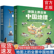 我的第一本中國(guó)地理啟蒙書(shū)小學(xué)生兒童百科全書(shū)6-8-12歲中小學(xué)生課外書(shū)國(guó)家地理旅游自然人文景觀科普大全趣味讀物 地圖上的全景中國(guó)地理全2冊(cè)