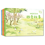 講給孩子的四季故事 一套屬于孩子的地球四季原創(chuàng)科普圖畫書（套裝共4冊）