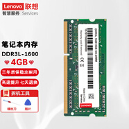 聯(lián)想（Lenovo） 原裝筆記本內(nèi)存條 三代低電內(nèi)存 DDR3L-1600 4G N51-30/N41-35/Flex2-15D