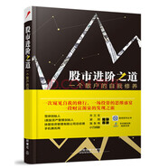 股市進階之道 一個散戶的自我修養(yǎng)