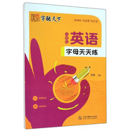 小學(xué)生英語字母天天練