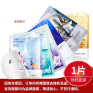 珀萊雅（PROYA）面膜女護膚品小球藻面膜補水保濕清潔免洗改善肌膚送女友 隨機面膜1片