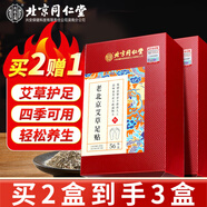 同仁堂老北京足貼 足部護(hù)理艾灸艾草睡眠穴位貼暖腳暖足三伏貼