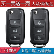 YLSL適用大眾朗逸寶來(lái)polo速騰捷達帕薩特途觀(guān)斯柯達汽車(chē)遙控鑰匙外殼 雙殼 新大眾3鍵（燈前端）加配件
