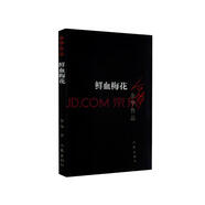 余華作品：鮮血梅花（新版） 小說(shuō)