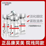 康芙美（Covomer）甘草原液8mlX3淡化紅血絲修護滋養舒緩肌膚保濕精華升級版精華液 康芙美六勝肽原液8ml*3