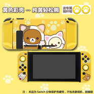 似畫(huà)中人 switch保護殼硅膠殼switch lite ns保護套配件套收納整理包 輕松熊硬殼(+鋼化膜搖桿帽)