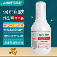 八韻草維生素e+c乳液女男保濕補水潤膚滋潤不油膩易吸收護膚品四季通用 維生素E保濕精華乳150g
