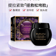 瑪?shù)诳噹嫠拱櫨o致玻色因魚子醬抗皺霜紋法令紋頸 1盒