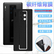 艾么么 適用華為手機(jī)mate30/40Pro+后背貼膜MT50后殼保護(hù)膜20RS保時捷版彩色貼紙薄 黑色改色膜-【鏡頭一體背膜】+高清水凝膜 華為mate7/尊爵版
