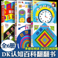新華書店正版 DK玩出來的百科數(shù)學(xué)全6冊開啟數(shù)學(xué)之旅 棋子數(shù)學(xué)游戲 奇趣數(shù)學(xué)游戲 我的一本幾何思維啟蒙書 我的時間書編程思維書 6-12歲兒童科普百科繪本圖書3-6歲玩轉(zhuǎn)數(shù)學(xué)小學(xué)生課外書閱讀書籍 DK