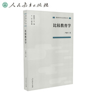 教育科學(xué)分支學(xué)科叢書(shū) 比較教育學(xué)