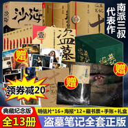 【立減包郵】燃燒的蜂鳥(niǎo)法醫秦明 守夜者4罪全書(shū)全套蜘蛛123456前傳全7冊盜墓筆記白夜行東野圭吾 盜墓筆記全套+十年+沙海+藏?；?私家筆記共14冊