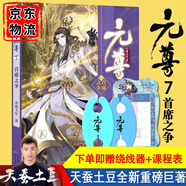 免郵 可選 正版 元尊1-15+19+20全套 元尊小說(shuō)天蠶土豆斗破蒼穹龍王傳說(shuō)九域論戰諸天之爭 1 元尊7 首席之爭