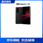 索尼（SONY）Xperia 1 III 雙卡雙待庫存智能5G手機 4K 120Hz OLED屏  夜煙黑 12+512GB 港版