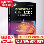 薄膜晶體管液晶顯示 TFT LCD 技術(shù)原理與應(yīng)用 圖書