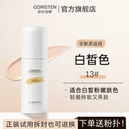 卓爾詩婷卓爾詩婷石斛蘭粉底液自然色女遮瑕輕盈遮瑕透氣持久提亮膚色45g 13#白皙色 45g