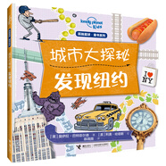 城市大探秘:發(fā)現(xiàn)紐約(孤獨星球童書系列)