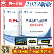期貨從業(yè)資格考試2022教材：期貨法律法規(guī)+期貨及衍生品基礎(chǔ)（套裝共2冊(cè)）