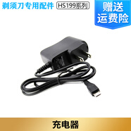 適配飛利浦電動(dòng)剃須刀HS199刀頭刀網(wǎng)philips刮胡刀充電器充電電池 充電器