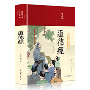 道德經(jīng)（布面精裝 彩圖珍藏版 美繪國學(xué)系列）