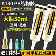 WTLYBLEF3手機維修專(zhuān)用膠水粘中框支架后殼玻璃拆屏修邊粘合T7000E8000 A130黑色+透明+轉換頭5件套