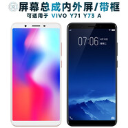盾令屏幕可適用于VIVO Y71屏幕總成帶框y71a觸摸y73顯示y73a液晶內(nèi)外一體手機屏中框電池 適用于VIVO Y71/Y73屏幕總成 白色