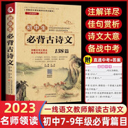 初中生必背古詩文 閱讀訓練中學生必背古詩詞全集初一二三七八九年級課外閱讀書籍