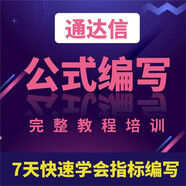 通達信指標公式編寫教程文檔資料內(nèi)含源碼炒股指標全套編寫課程