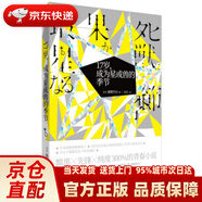 17歲，成為星或獸的季節 果夕日.,匡匡 上海人民出版社 9787208157