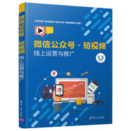微信公眾號(hào)·短視頻線上運(yùn)營(yíng)與推廣
