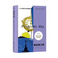 朝圣者之路（諾貝爾文學(xué)獎得主古爾納作品第二輯） 小說