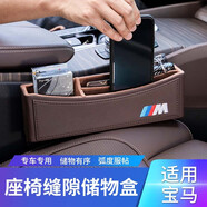 適用于寶馬汽車收納盒新3系5系X1X3X4X5X2座椅夾縫隙儲物盒車載置物盒用品內(nèi)飾改裝 升級款【寶馬M標(biāo)】摩卡棕1個裝 寶馬座椅縫隙收納盒
