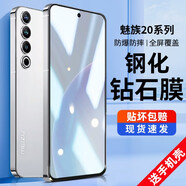 特七 適用魅族22鋼化膜21note全屏18s/pro水凝軟膜魅族20Pro防爆18x玻璃lucky08保護膜8魅藍20手機貼膜 【魅族20Pro】全屏鋼化膜&可指紋解鎖