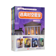 逃離時(shí)空密室（套裝全4冊）