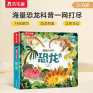 揭秘小世界立體篇-揭秘恐龍（0-2歲幼兒?jiǎn)⒚稍缃炭破樟Ⅲw書）翻翻+洞洞設(shè)計(jì) 樂樂趣童書兒童啟蒙科普立體書省錢卡