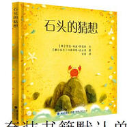 二手石頭的猜想【9成新】