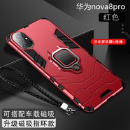 森麥康森麥康華為nova8手機殼Nova8pro保護套全包防摔nova8SE活力版硅膠氣囊潮牌軟硬por男 Nova8Pro【磁吸指環(huán)版-中國紅】散熱防摔