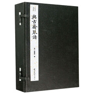 與古齋琴譜(共5冊(cè))(精)/古琴名譜集珍