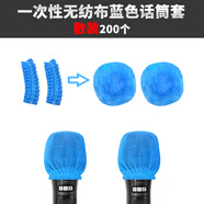 靚韻KTV一次性話筒套 糖果多色無紡布唱歌專用麥克風(fēng)套KTV專用防塵罩無線話筒干凈衛(wèi)生 糖果無紡布散裝藍色200個OU通用
