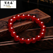 百老石紅瑪瑙手鏈8mm 時(shí)尚簡(jiǎn)約經(jīng)典女款手串 送禮或自戴  配鑒定證書(shū) 6A級紅瑪瑙手鏈( 8mm )