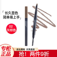 菲詩小鋪眉筆 02灰棕色（適合自然黑發(fā)色）