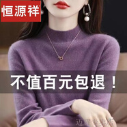 恒源祥半高領(lǐng)羊絨衫女寬松大碼毛衣秋冬新款針織打底衫加厚保暖內(nèi)搭上衣 紫色官萬補(bǔ)貼-即將售馨剩余8件 L 105-120