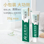 fe金典生物酶功效體驗裝20g FE9.1 薄荷清新
