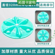 洗衣機波輪轉(zhuǎn)盤全自動波輪盤全型號通用半自動雙桶洗衣機配件大全 波輪盤直徑32厘米 11齒-摩爾