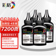 彩格cc388a碳粉適用惠普hp m1136墨粉88a m126a p1106 p1108 p1007 m1213 m1216 m202n m128fn打印機(jī)碳粉墨粉