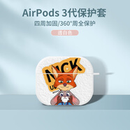 迪士尼airpods保護套卡通動(dòng)漫瘋狂動(dòng)物城二代情侶蘋(píng)果無(wú)線(xiàn)藍牙耳機第三代耳機殼適用ipod硅膠軟殼 魔方耳機套3代【透白色】尼克341652