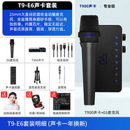 魅聲T9S高級外置聲卡專業(yè)變聲器男變女手機電腦專用修音麥克風主播錄音棚K歌通用套裝游戲直播全套設備 T9聲卡+戶外路演降噪MS-E6動圈麥套裝 收藏加購 優(yōu)先發(fā)貨